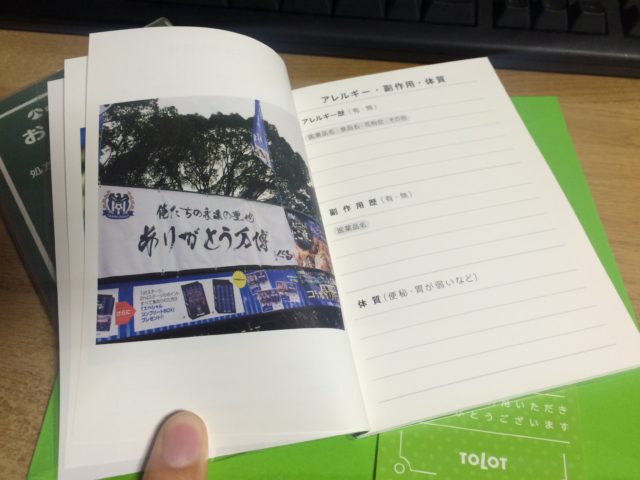 気にいった馬の写真でお薬手帳を作ってみた Turfwave525