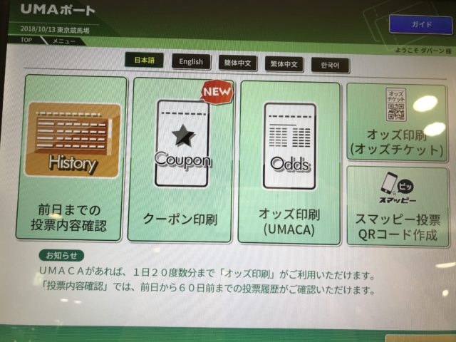 Jra キャッシュレス投票サービス Umaca投票 が9 22東京競馬場から開始 競馬ニュース Netkeiba Com